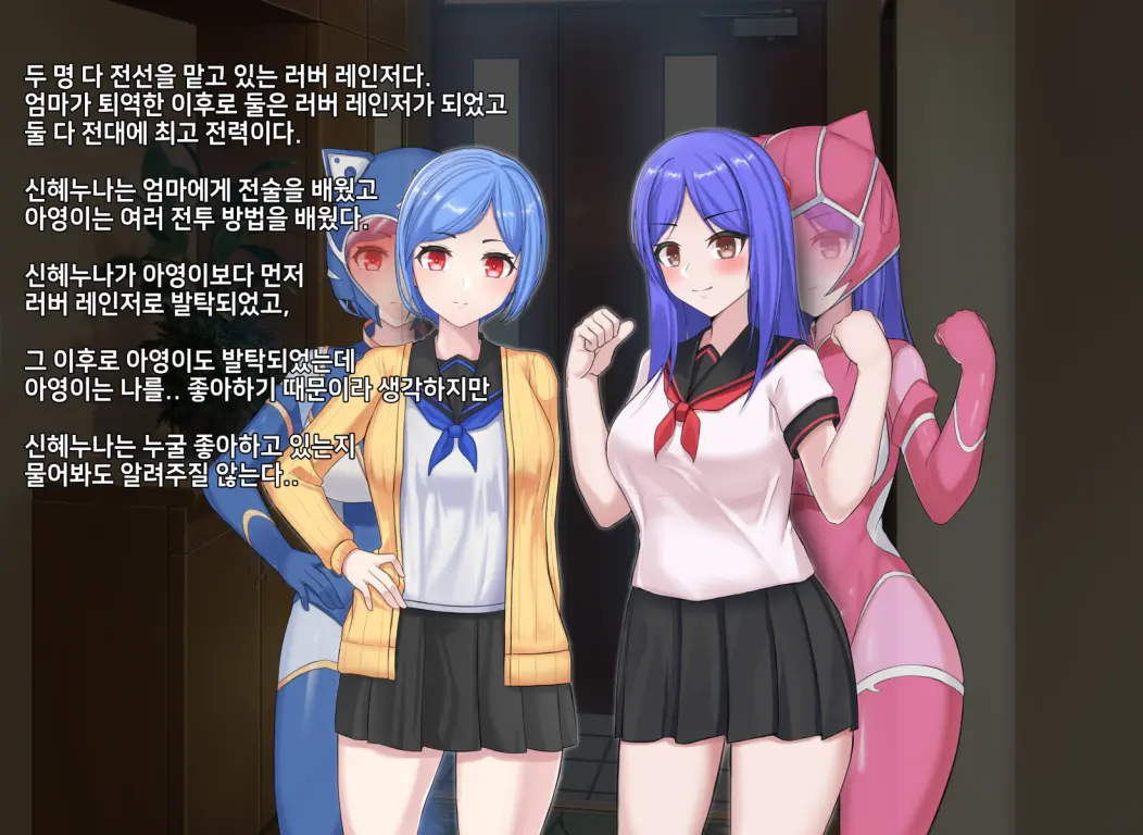 타락! 러버레인저 개장판